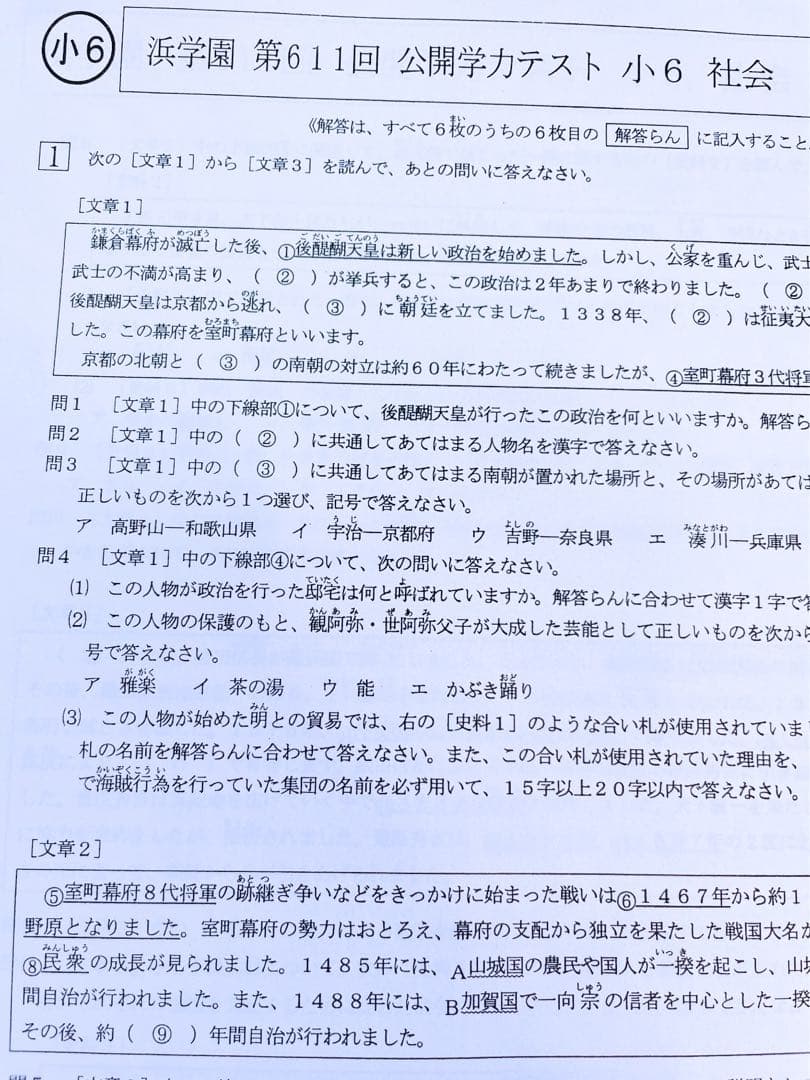 浜学園 小6 2023年、2024年度 2年分 4科目 公開学力テスト