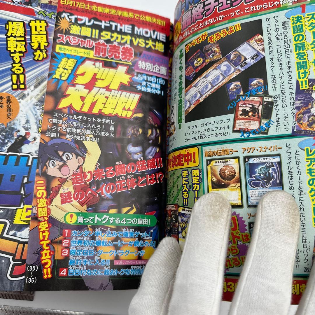 月刊コロコロコミック 2002年6月号 NO.290 付録有り