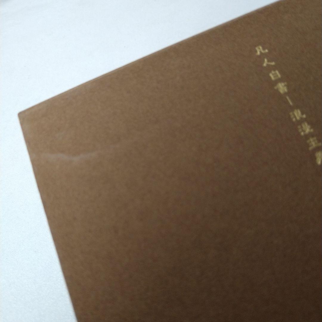 グルグル映畫館 凡人白書 浪漫主義が過ぎました。 CD V系 ヴィジュアル系
