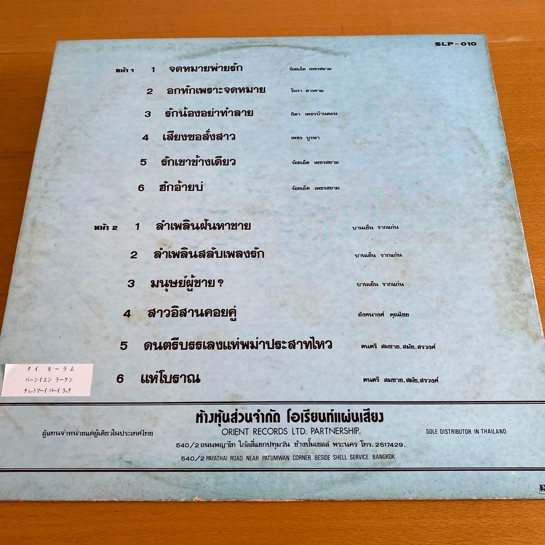 タイ歌謡、コンピレーション、バーンイェン・ラーケン他