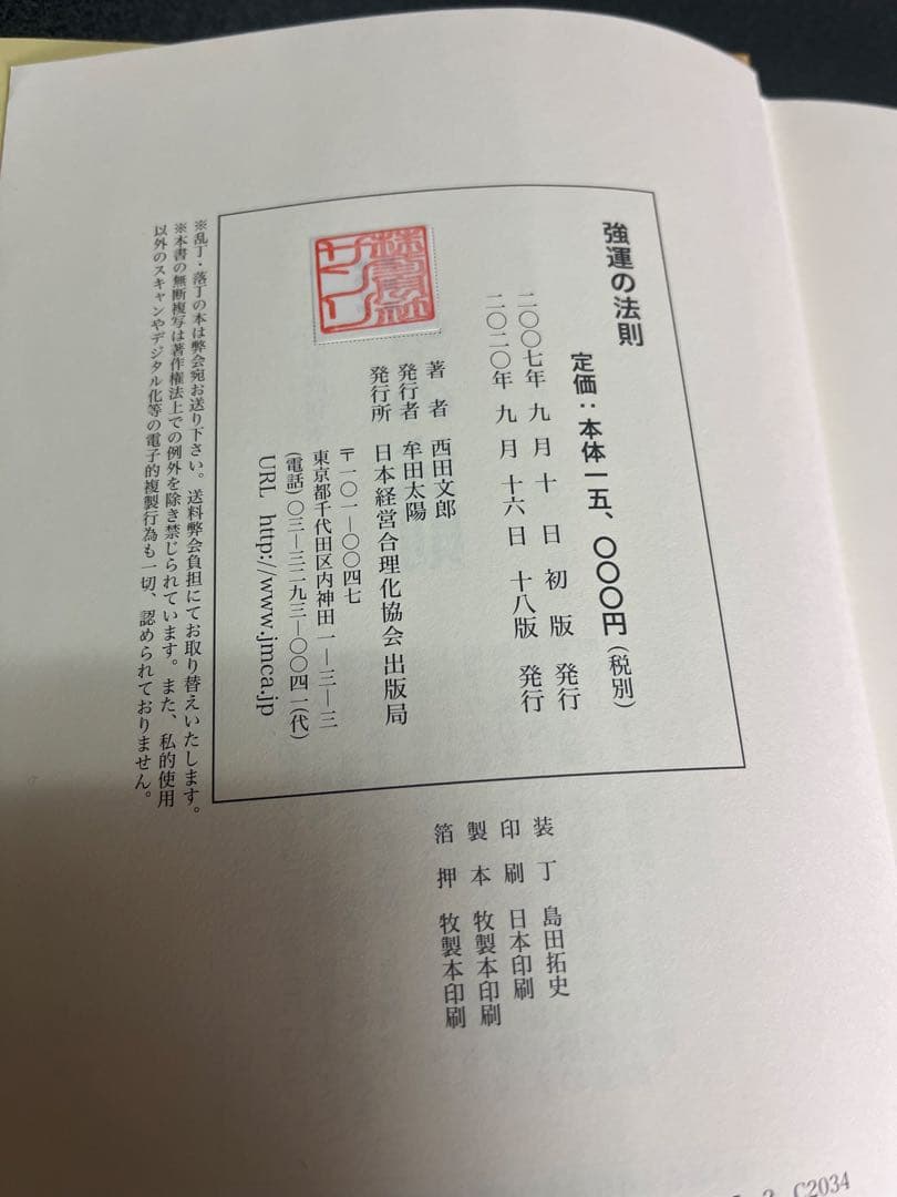 強運の法則