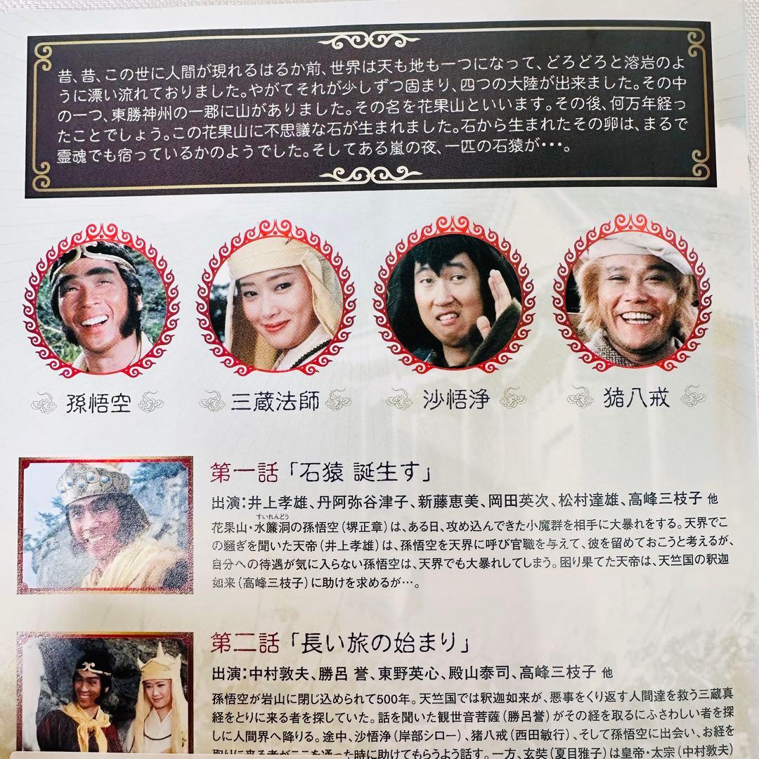 西遊記 1978年 DVD ドラマ 全巻セット
