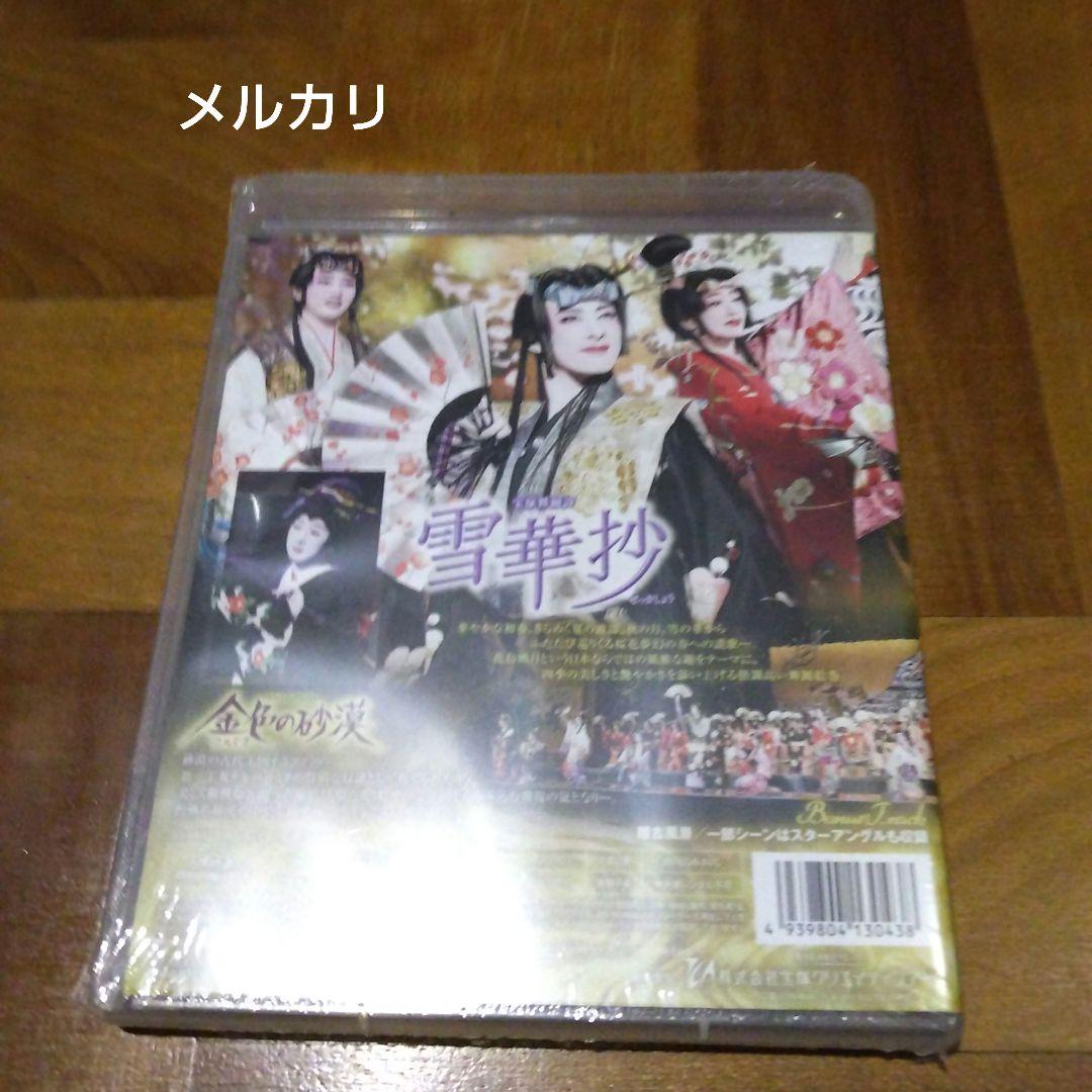 宝塚 花組 宝塚大劇場 宝塚舞踊詩 雪華抄(せっかしょう)/金色の砂漠