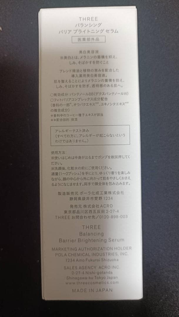 THREE スリー 美容液 バランシング バリア ブライトニング セラム30mL