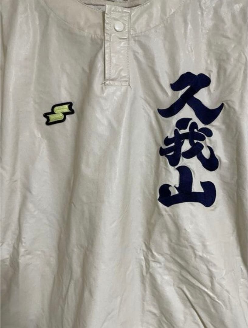【非売品】國學院久我山 野球部 ピステ Lサイズ