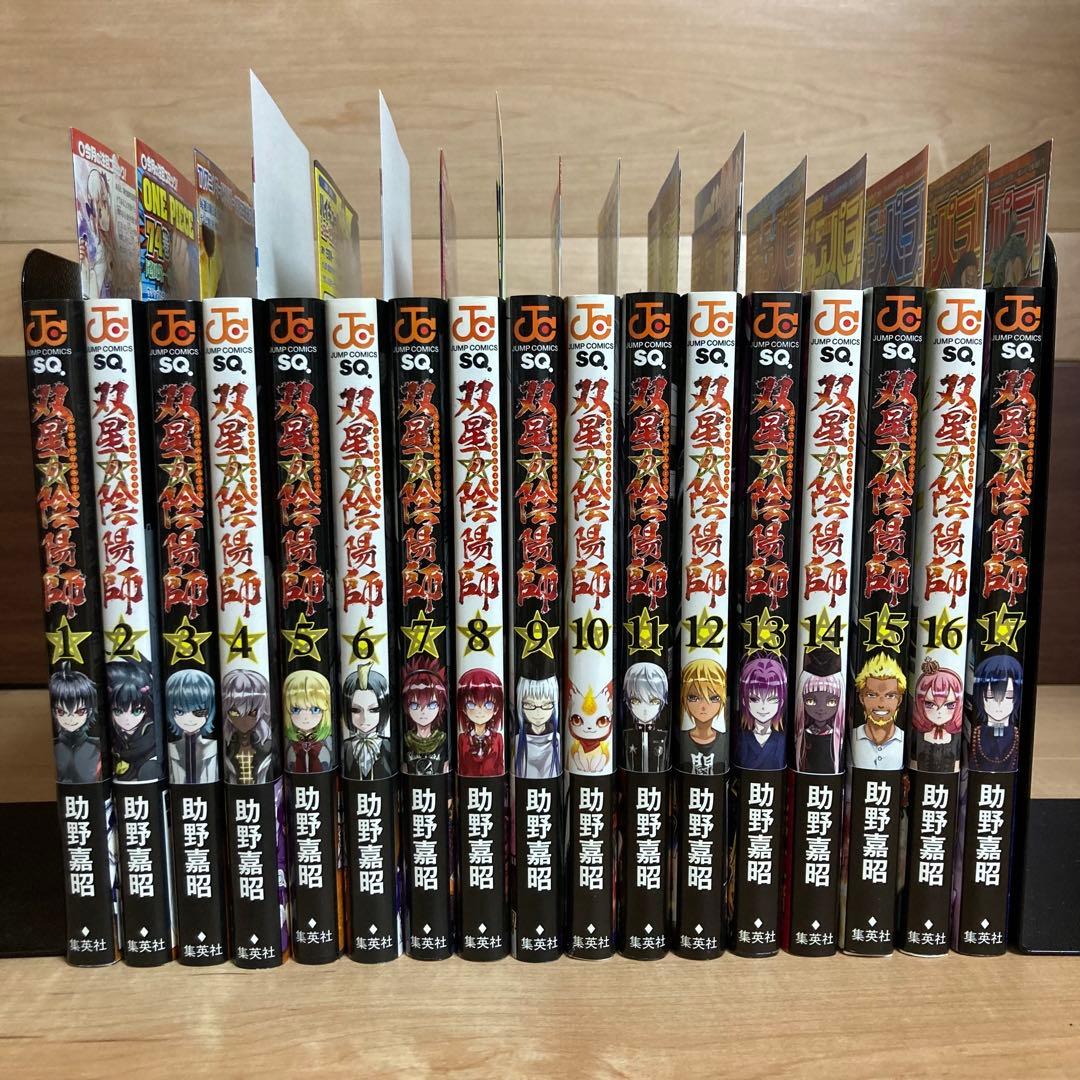 【全巻初版帯付き】特典あり　双星の陰陽師　全巻