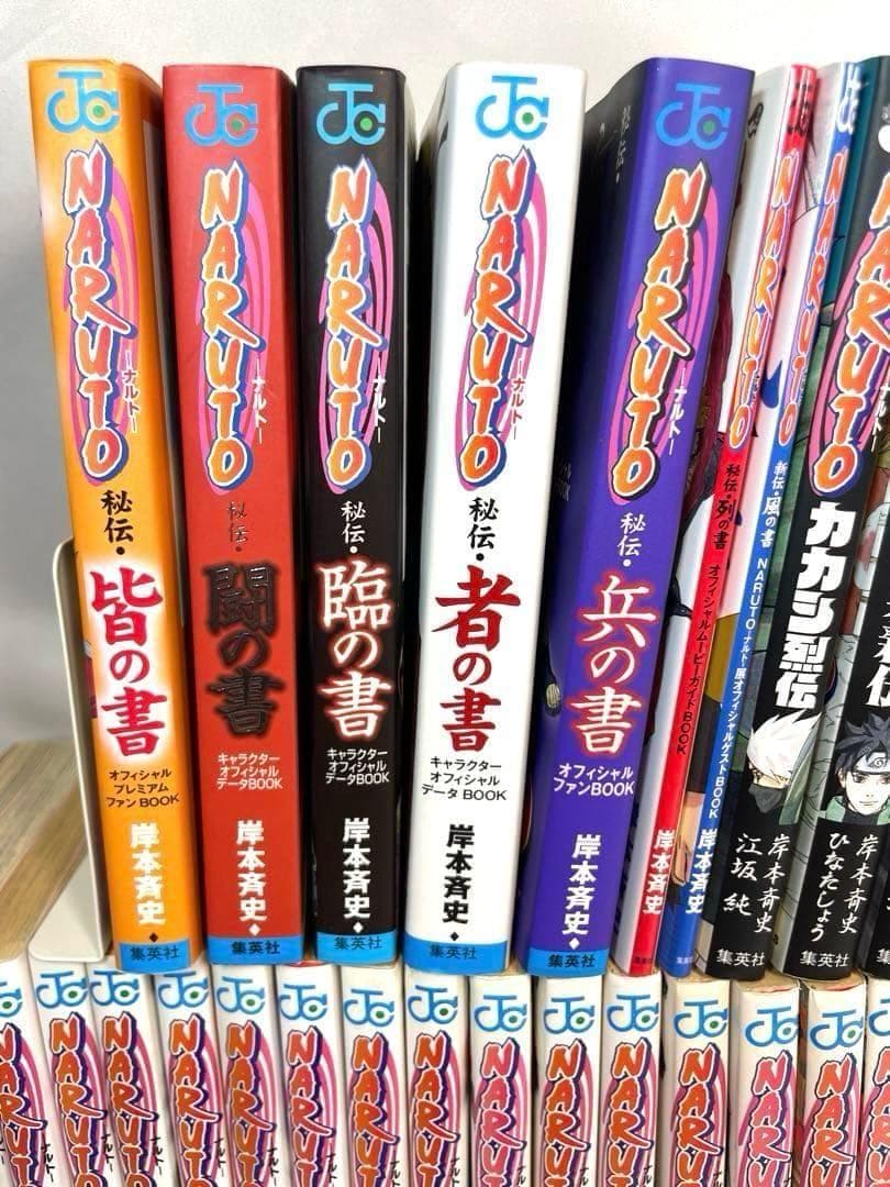 【豪華99冊セット】NARUTO―ナルト― 全72巻 ＆ 関連本 27冊
