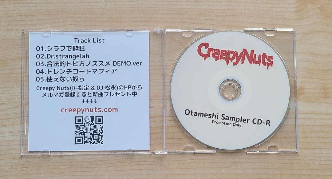 d*9様 Creepy Nuts 直筆サイン入り CD-R
