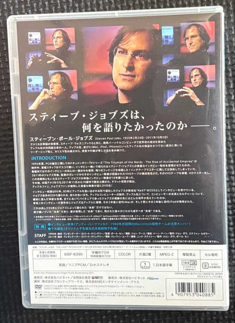 STEVE JOBS スティーブ・ジョブズ1995~失われたインタビュー~DVD