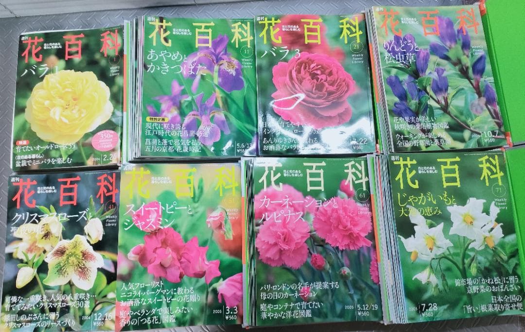 週刊花百科 全8巻80冊 講談社