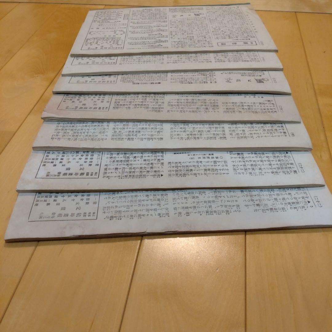 近時画報 戦時画報 7冊セット