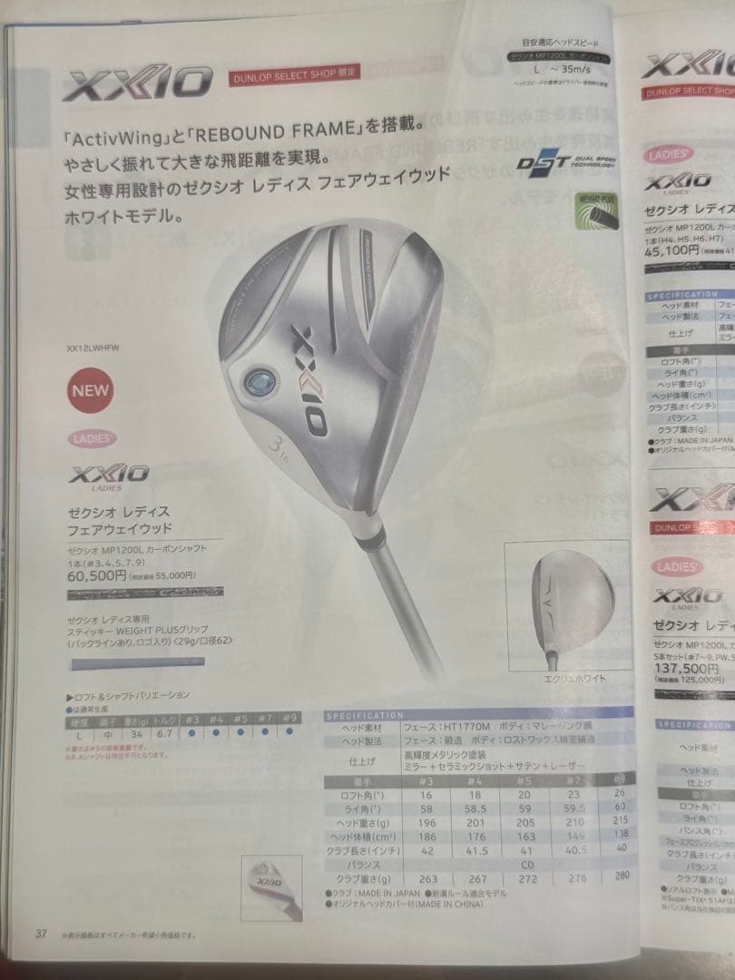 希少！限定 ホワイトモデル ゼクシオ 12 レディース 9W XXIO レディス