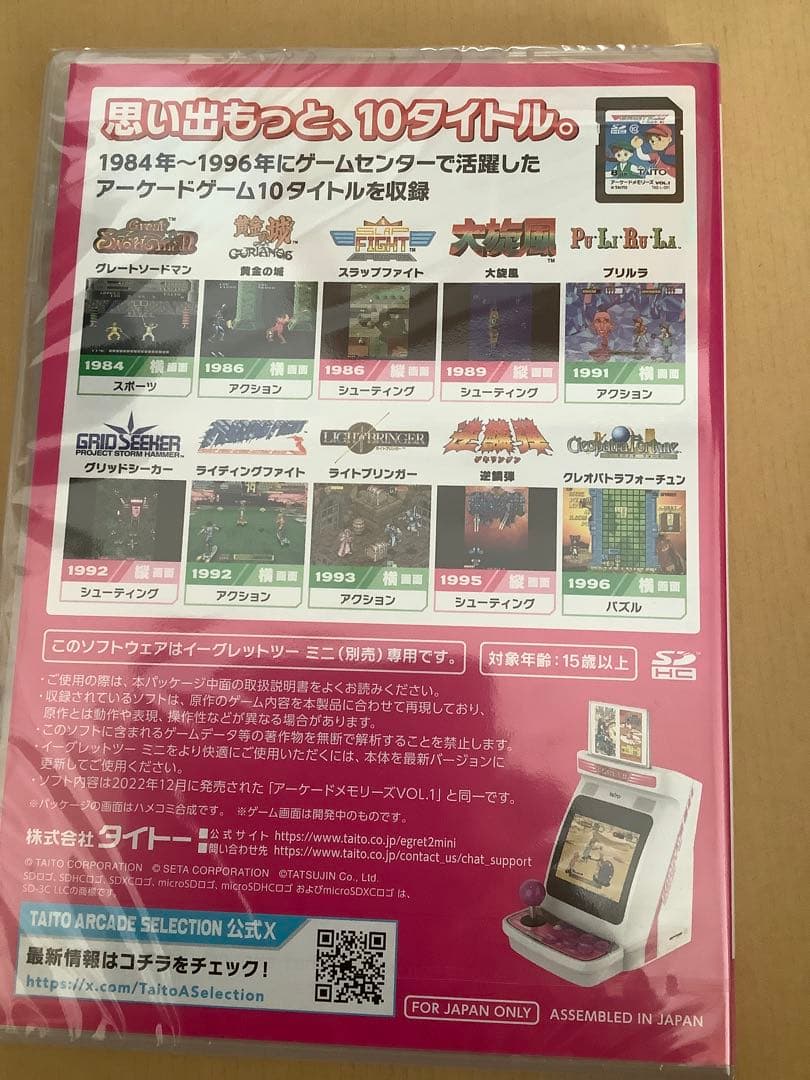 未開封タイトー アーケードメモリーズ VOL.1 Lite イーグレットツーミニ