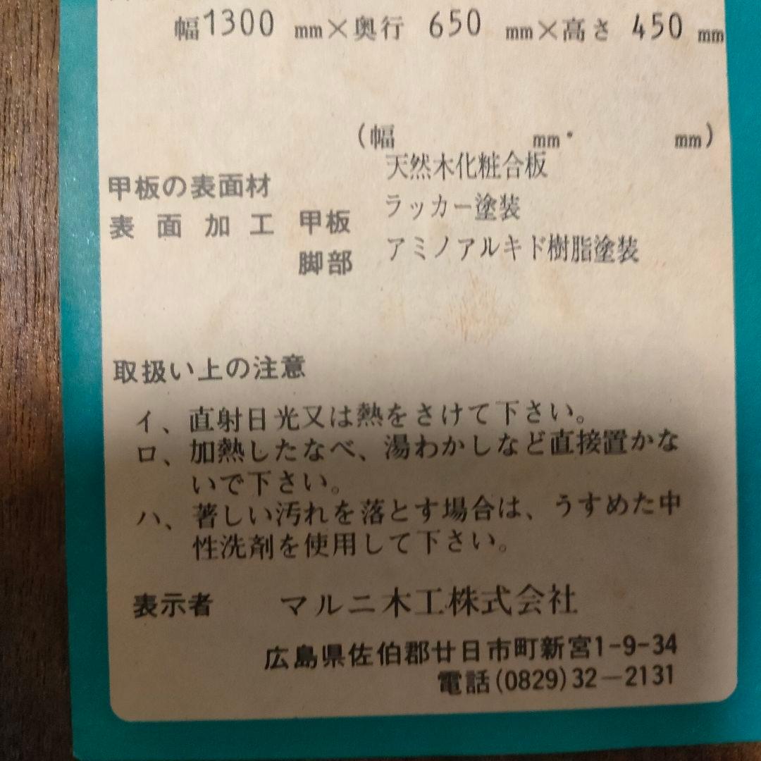 maruni マルニ木工 地中海 センターテーブル ローテーブル