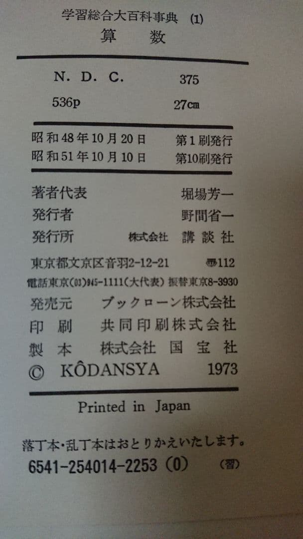 学習総合大百科事典1巻から10巻の10巻セット