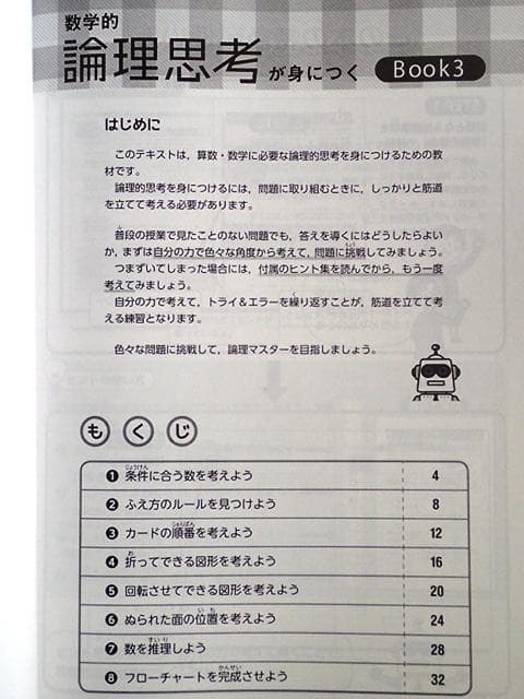 数学的論理思考が身につく Book1～Book4　4冊セット（ばら売り可）