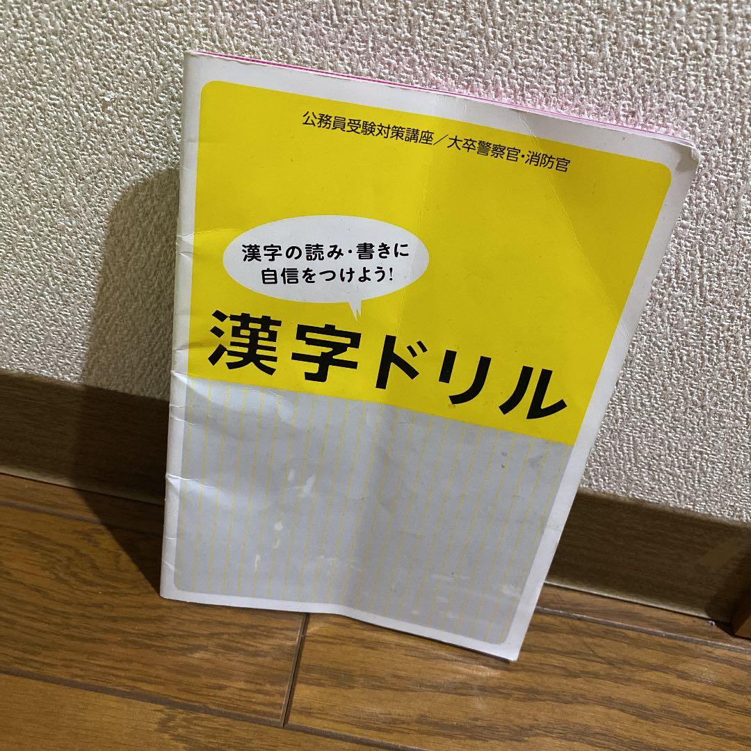 ユーキャン公務員試験（警察・消防）教材・過去問集