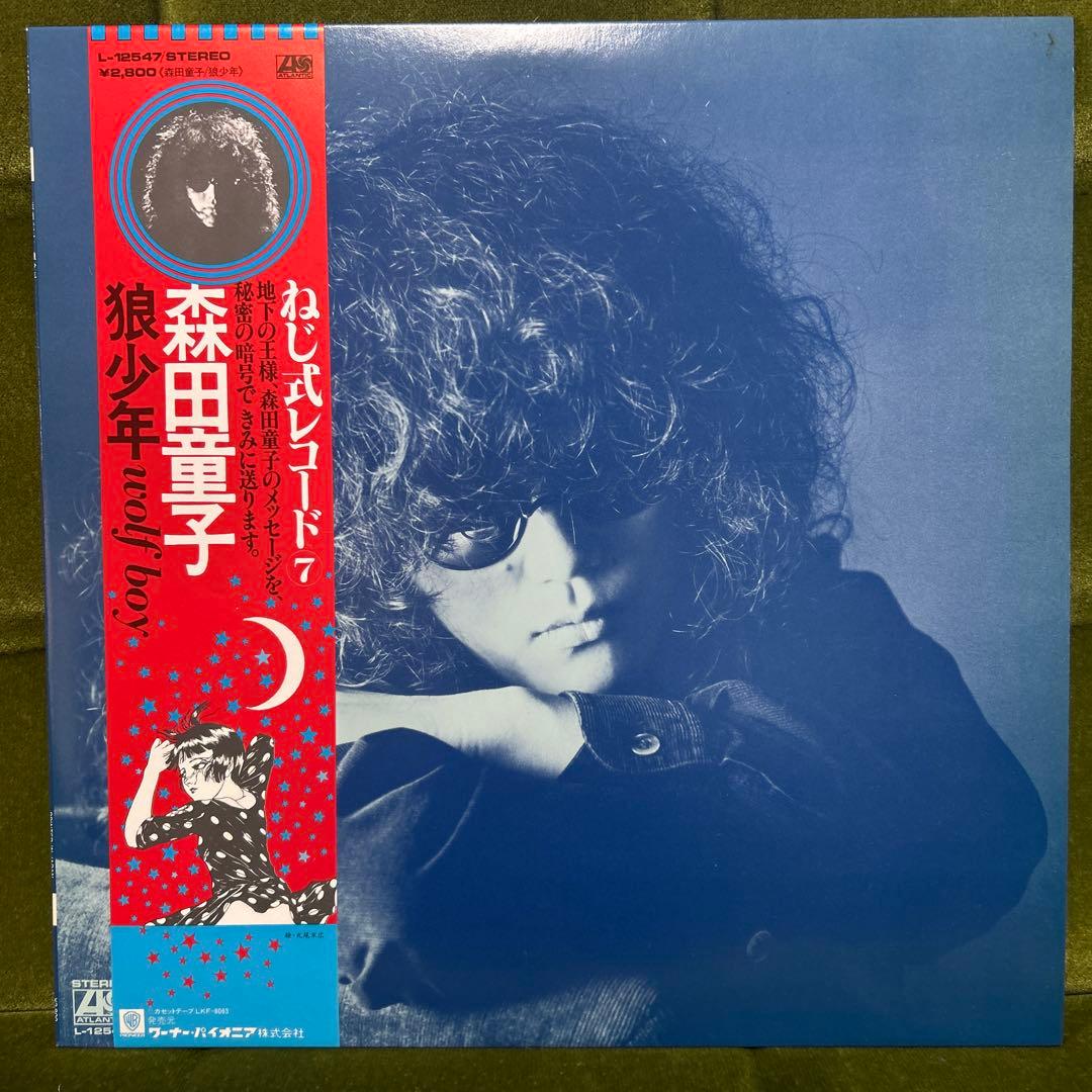 森田童子 狼少年 LPレコード　L-12547