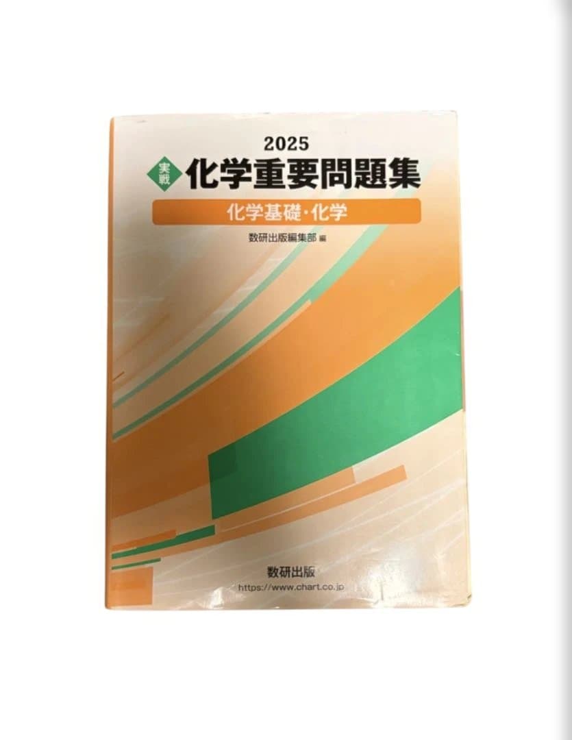化学 化学基礎 10点セット バラ売り可 格安 河合塾 旧帝 共通テスト