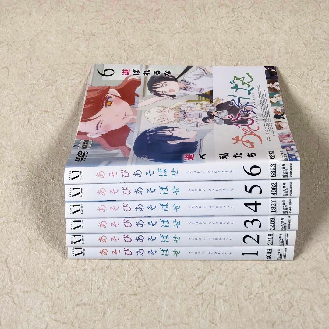 あそびあそばせ 全6巻 DVDレンタル落ち
