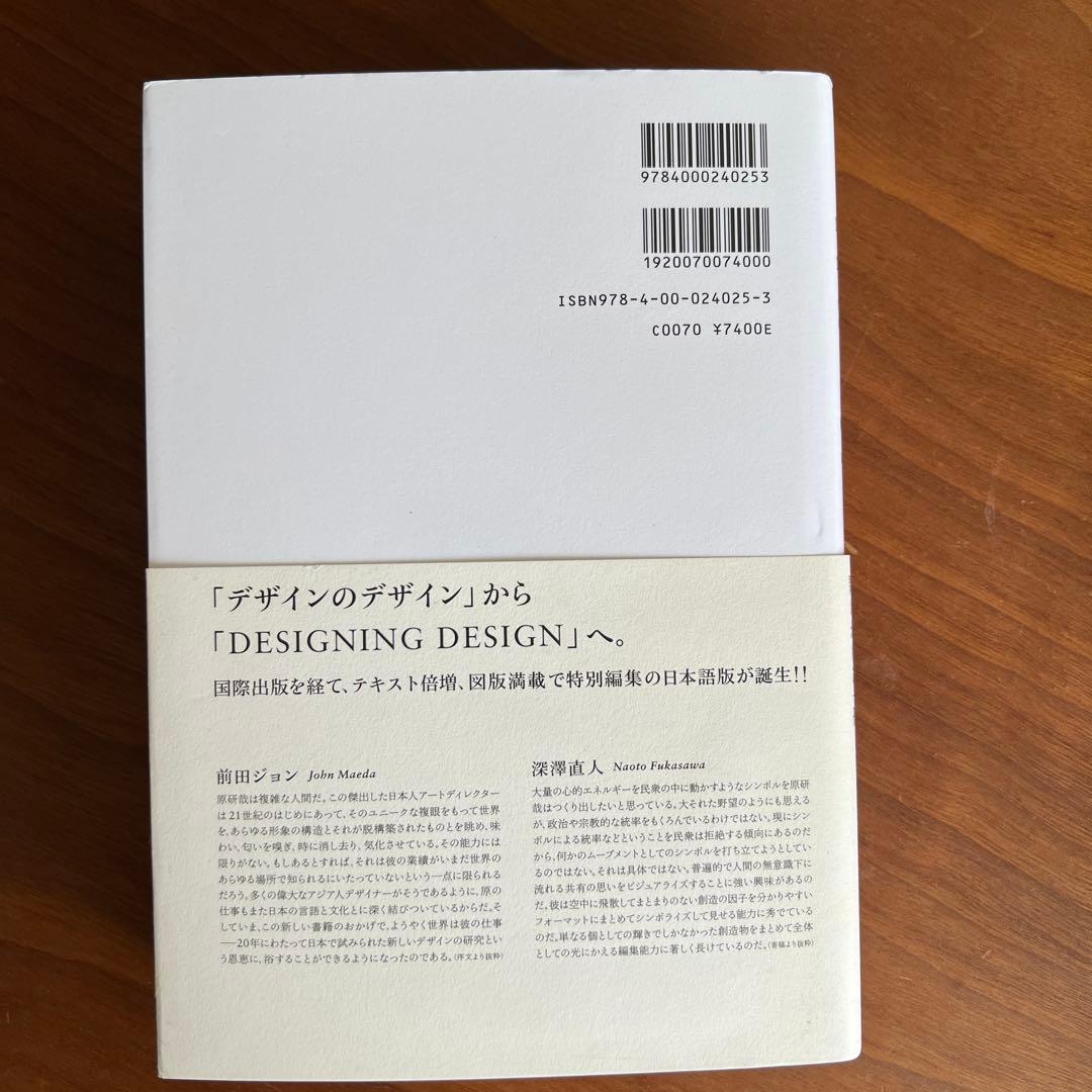 デザインのデザイン Special Edition