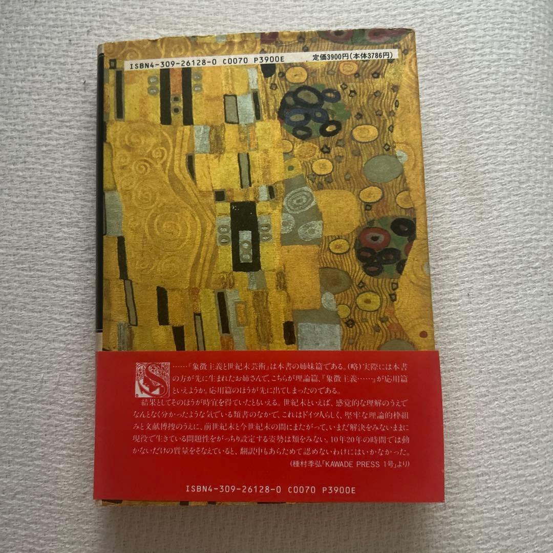 ユーゲントシュティール絵画史