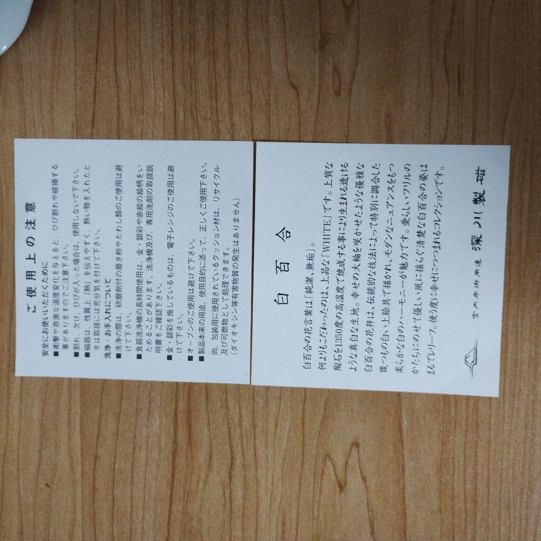 ✨️未使用品✨️ 深川製磁 白百合 フリルトレイ 波型陶磁器皿 5枚セット