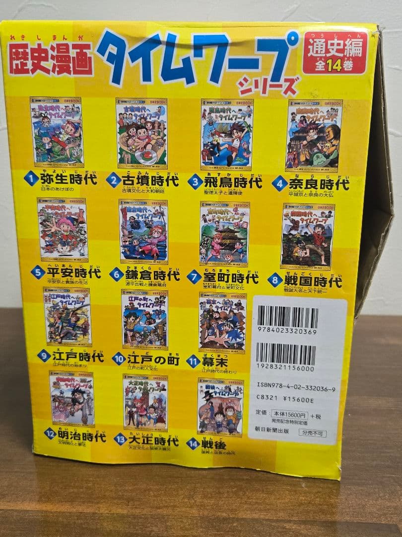 歴史漫画タイムワープ 全14巻セット