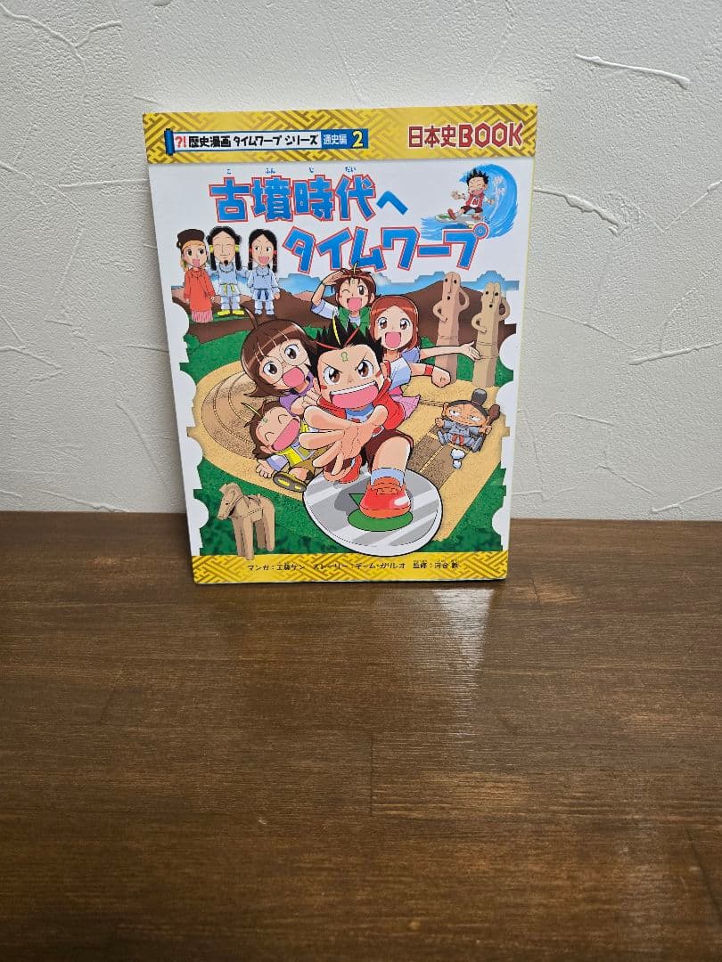 歴史漫画タイムワープ 全14巻セット