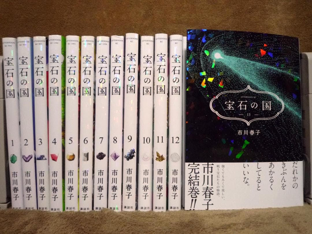 T*O様 宝石の国 全13巻セット