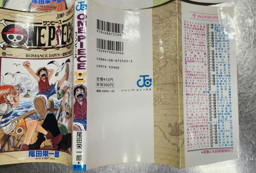 ワンピース　ONE PIECE 1巻　初版　1997年12月29日　2巻　第1刷