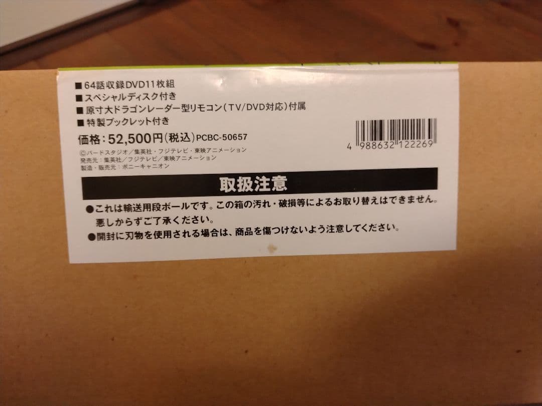 ドラゴンボールGT DVDボックスセットおまけ付き