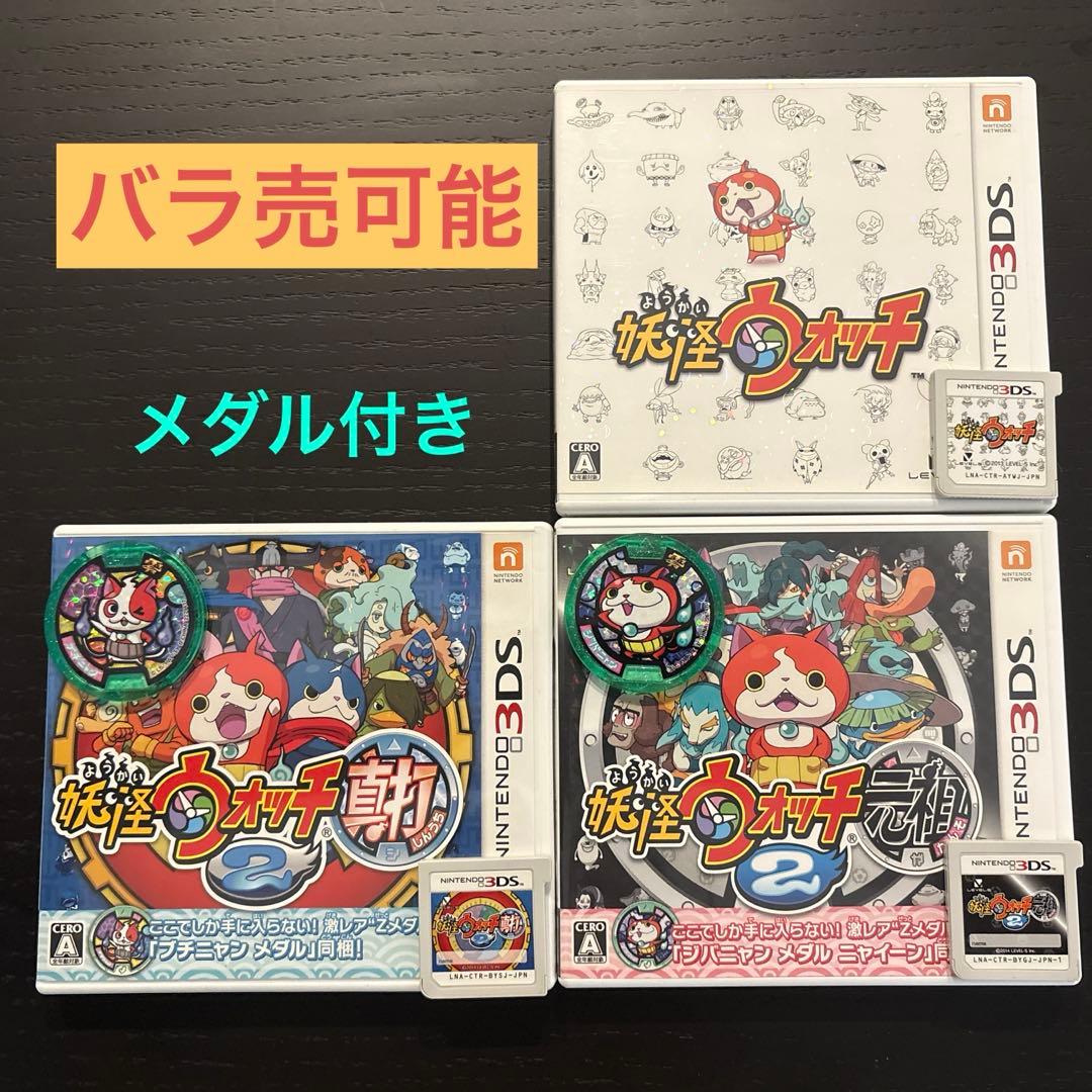 任天堂3DS 妖怪ウォッチシリーズ　メダル・攻略ガイド付き