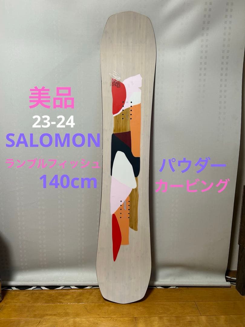 美品 23-24 SALOMON 140 サロモン ランブルフィッシュ