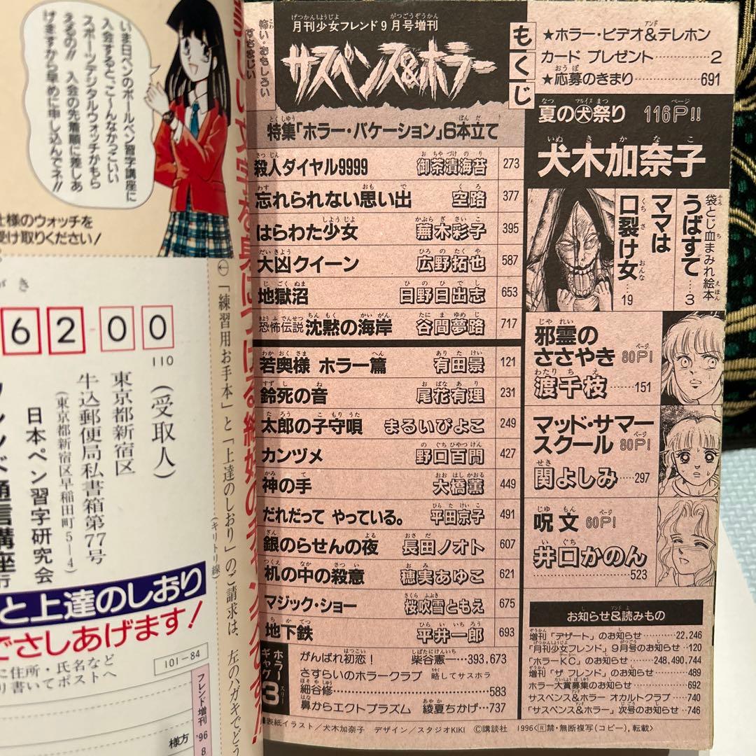 1996年9月号　サスペンス&ホラー
