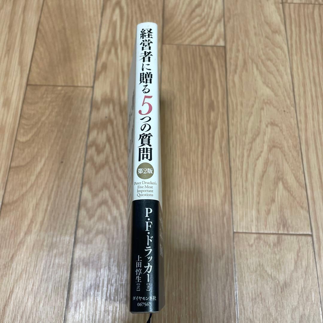 経営者に贈る5つの質問