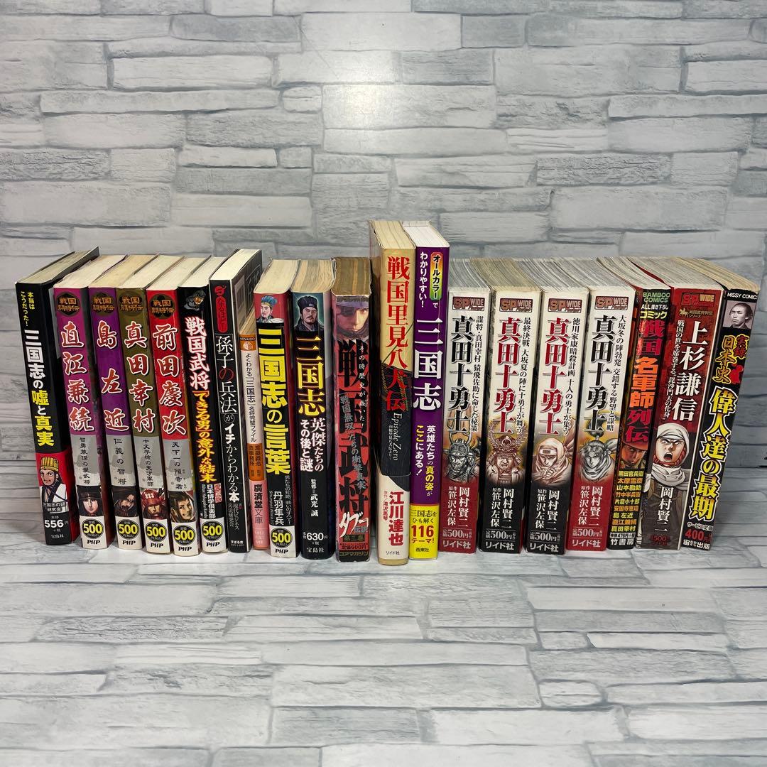三国志 戦国武将 歴史 漫画
