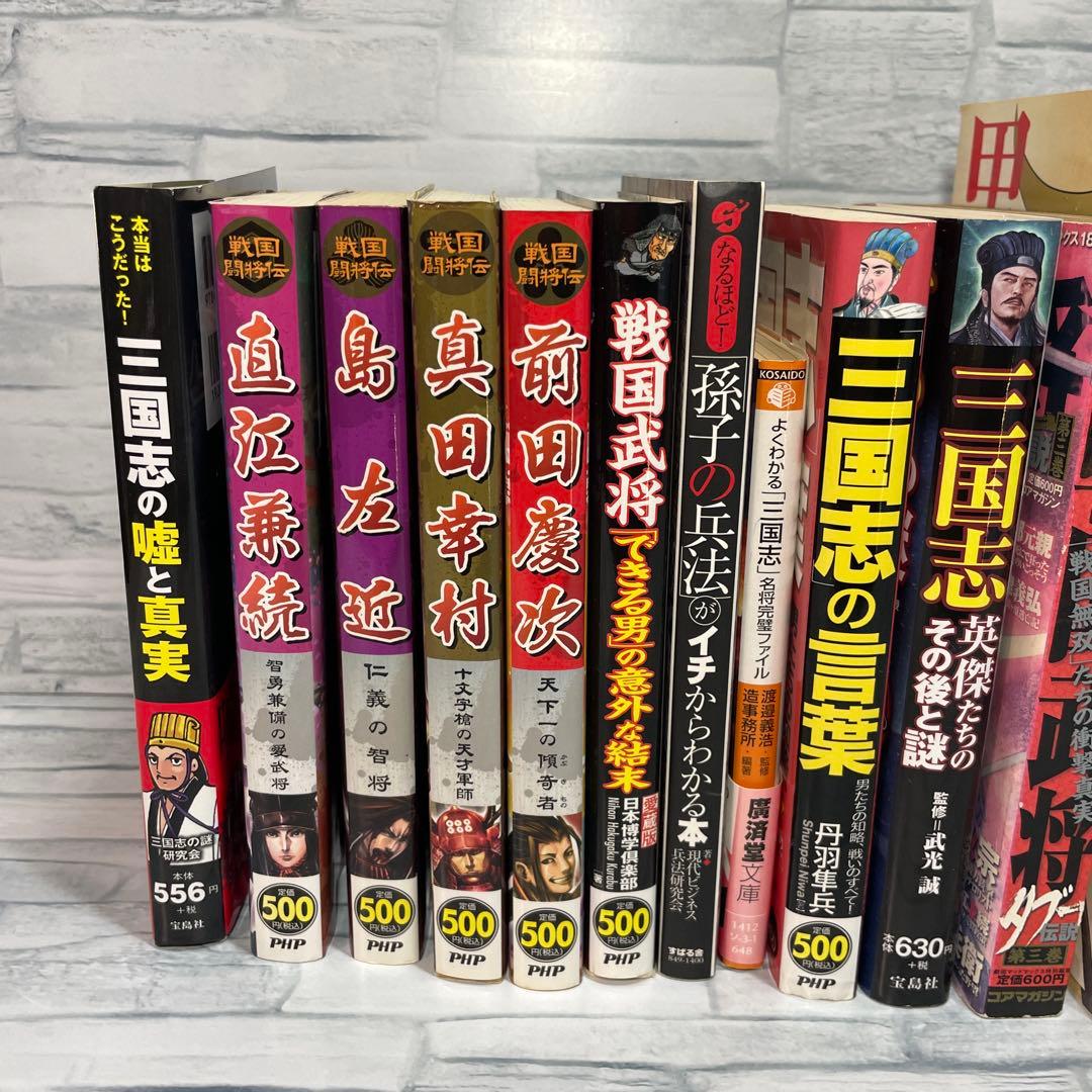 三国志 戦国武将 歴史 漫画