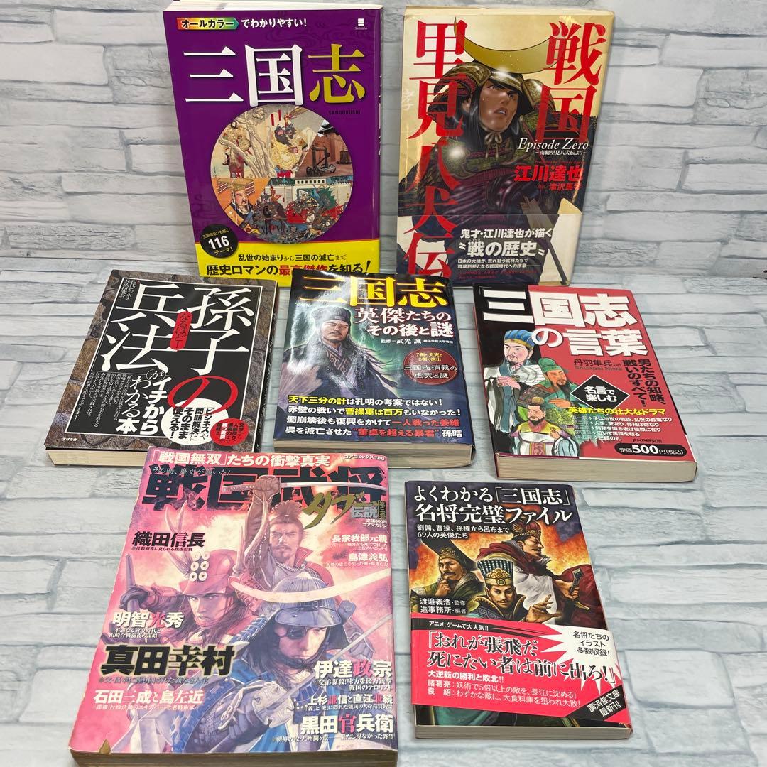 三国志 戦国武将 歴史 漫画