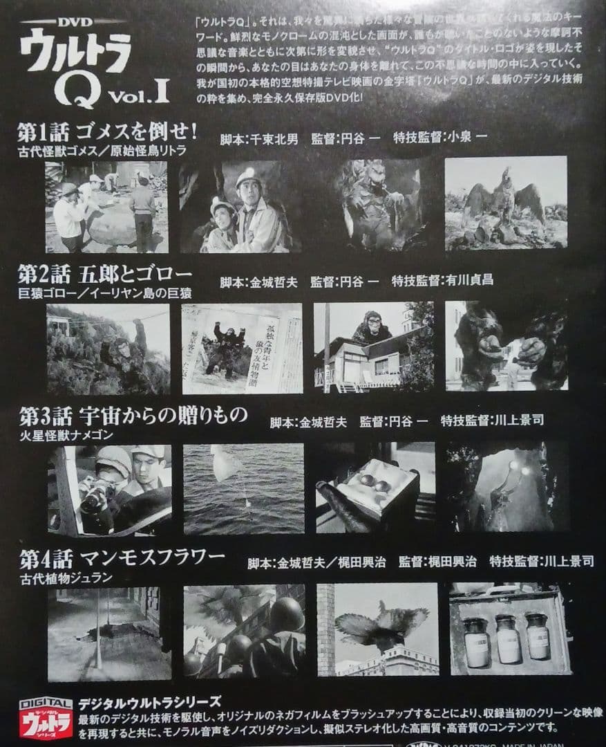 DVD ウルトラQ 7巻セット