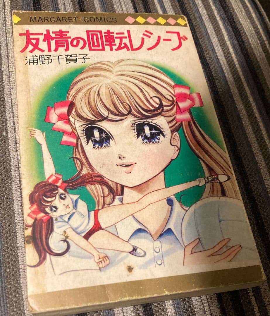 武田京子「あの波こえて」　浦野千賀子「友情の回転レシーブ」のセット