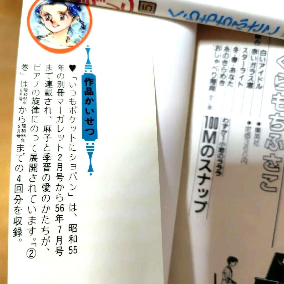 いつもポケットにショパン / くらもちふさこ 1-5巻セット