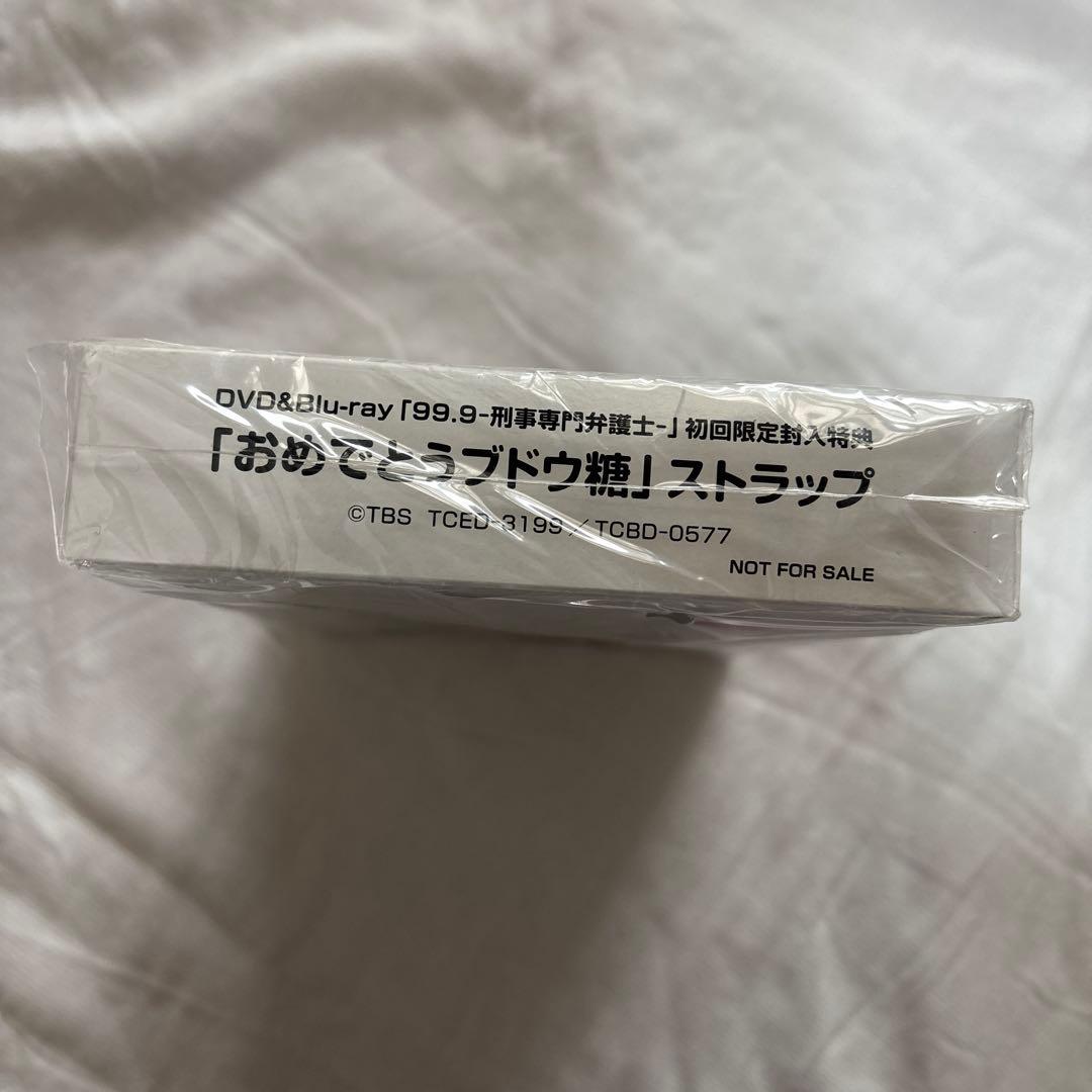 99.9 刑事専門弁護士 DVD&ブルーレイ　ストラップキーホルダー付き