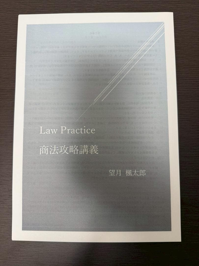 司法試験演習書解答例まとめ売り（ばら売り不可）