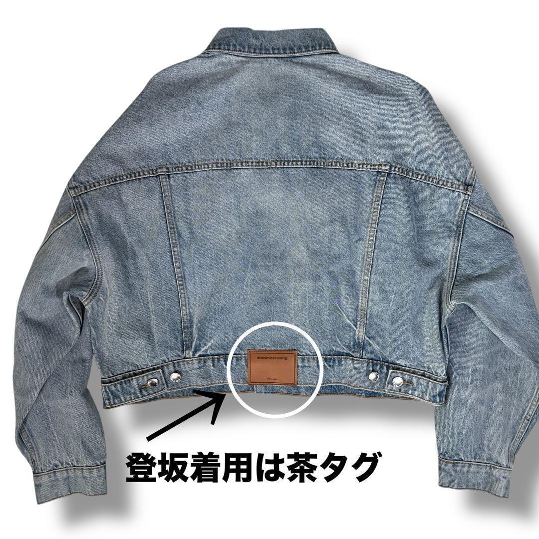 新品タグ付き 登坂着用 ALEXANDER WANG 茶タグ デニムジャケット