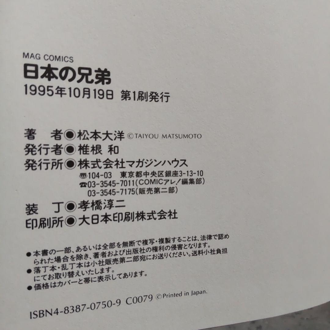 日本の兄弟 GO GO モンスター ナンバー吾 竹光侍 全巻初版 松本大洋 美品