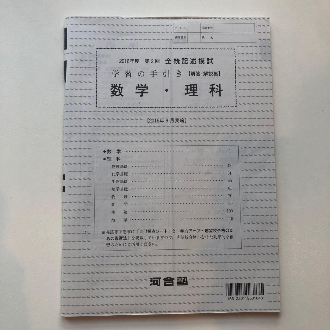 《おまけ有》夏実施　河合塾　全統模試　高３・卒　２０１６年度　第２回