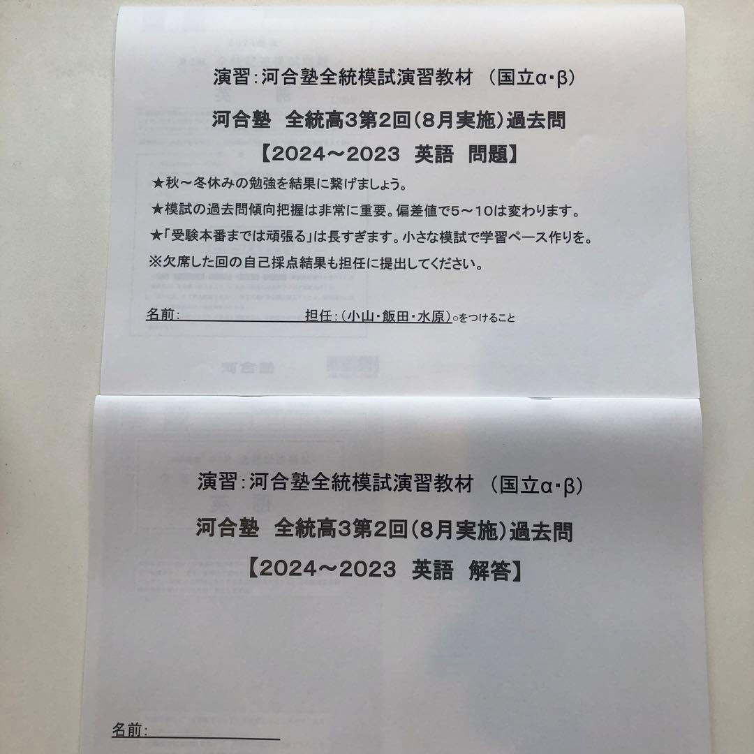 《おまけ有》夏実施　河合塾　全統模試　高３・卒　２０１６年度　第２回