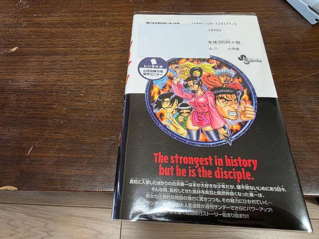 史上最強の弟子ケンイチ　全巻セット