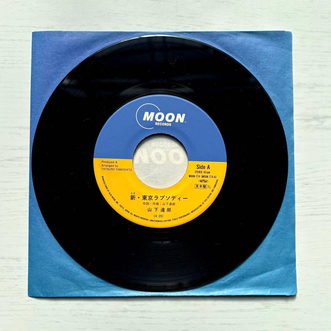 EP 山下達郎『新・東京ラプソディー/ザ・ガール・イン・ホワイト』見本盤7インチ